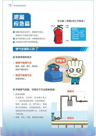 煤气安全知识宣传内容，燃气安全常识