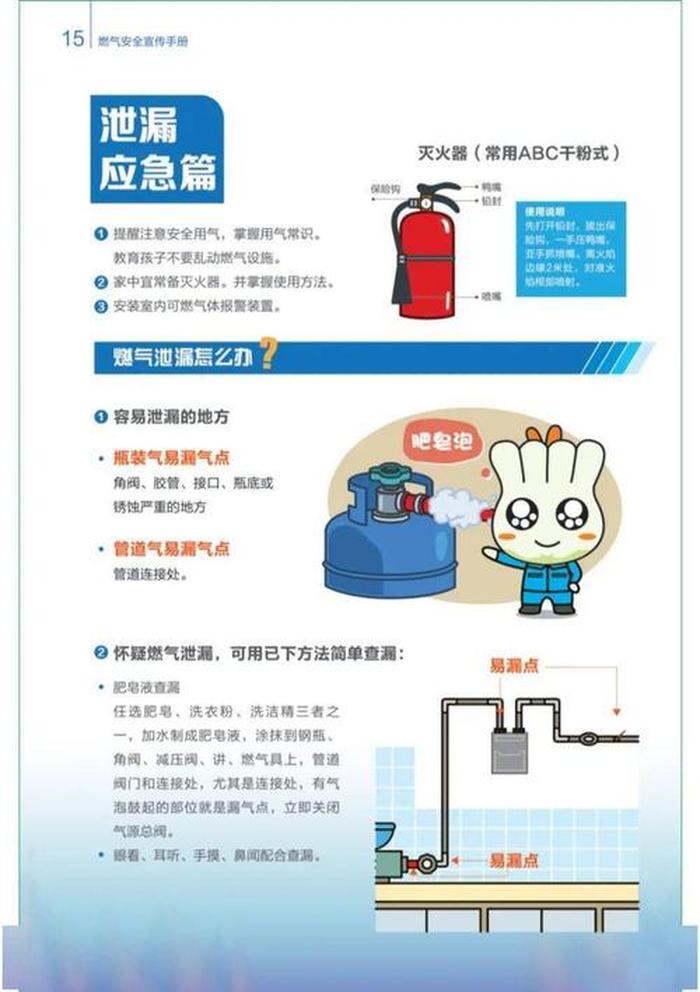 煤气安全知识宣传内容，燃气安全常识