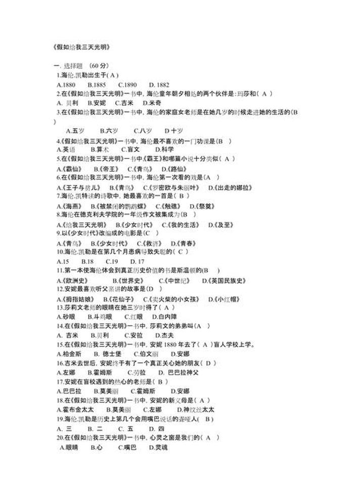 生活常识100题及答案高中 - 生活常识题目答案大全
