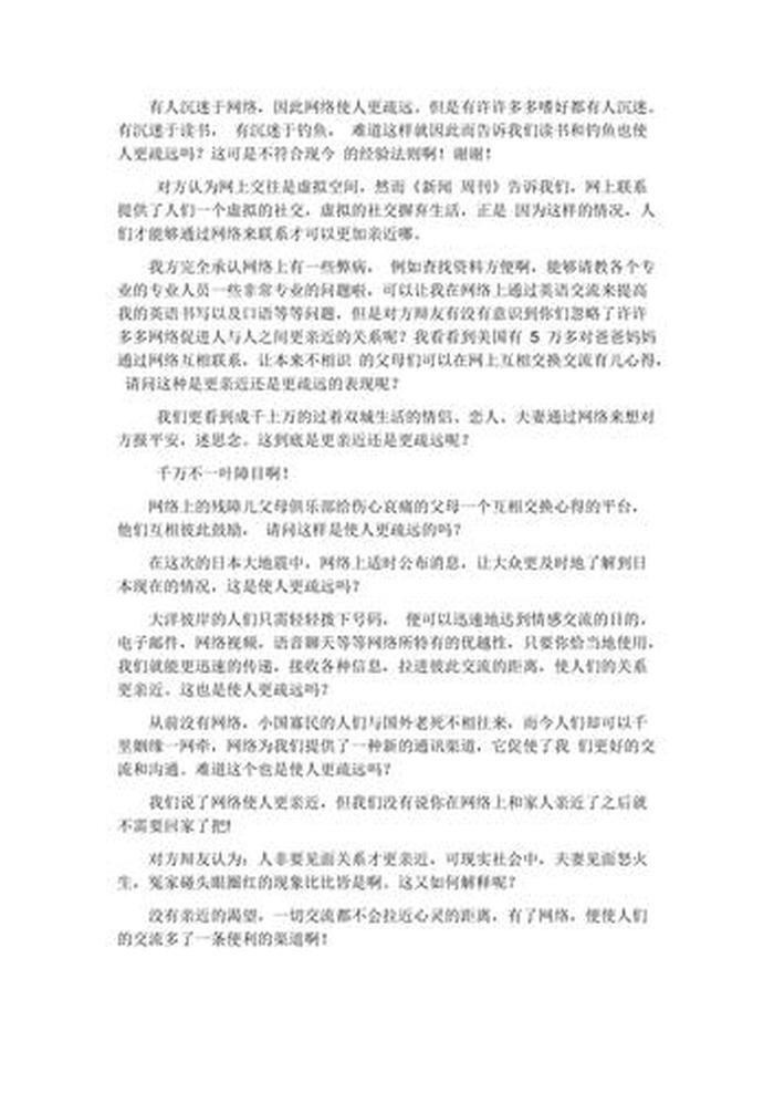 用活知识解决问题 - 人为自己而活辩论问题