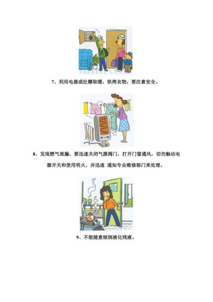 消防知识科普家庭着火主要原因 - 如何预防家庭火灾的发生