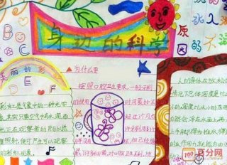30个有趣的科学小知识内容、科学小知识大全