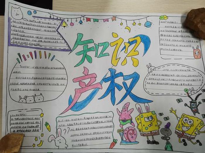知识产权保护手抄报简单又好看、知识产权手抄报图片 一等奖