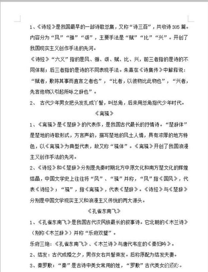 语文文化常识积累大全 高中语文文化常识积累大全