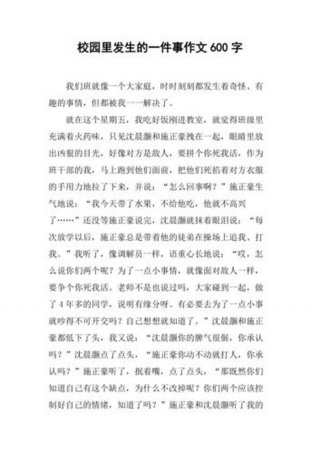 生活常识作文600字、与常识相关的作文