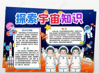 太空科学小知识短一点；小学生太空小知识摘抄