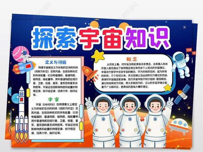 太空科学小知识短一点；小学生太空小知识摘抄
