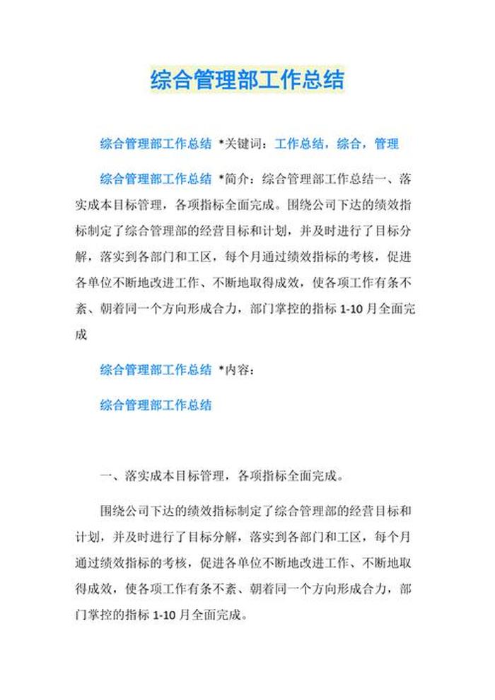 日常知识普及工作总结 日常工作总结