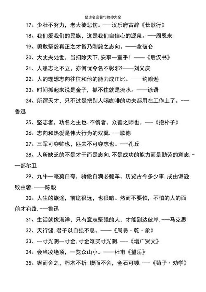 知识 名言警句、名言警句