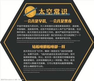 宇宙科普小知识 科学知识；宇宙知识科普资料大全