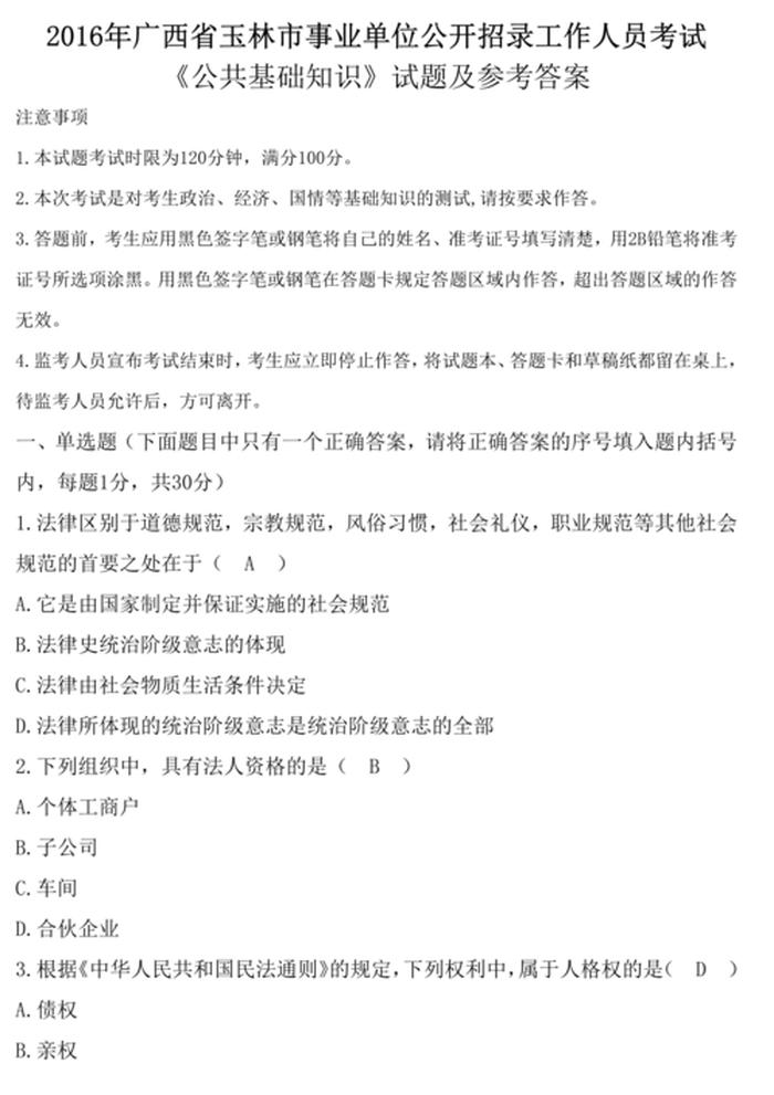 事业编公共基础知识包括什么；事业编考试公基有什么题型