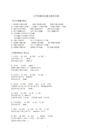 小学升初中必备的几个常识、小升初重点知识