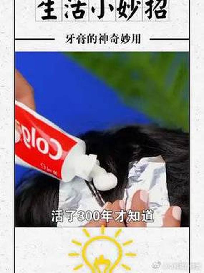 生活小常识妙招妙用 牙膏妙用小窍门50则
