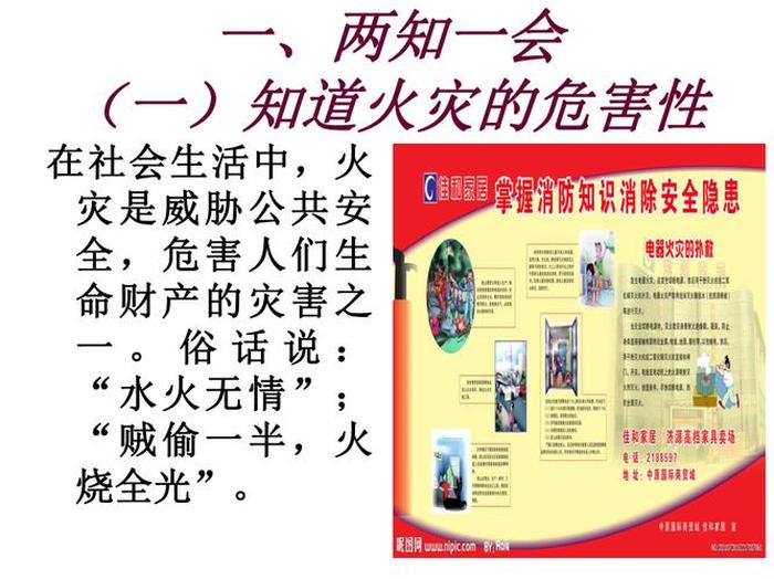 小学生安全小知识350字一 小学生防火常识五条