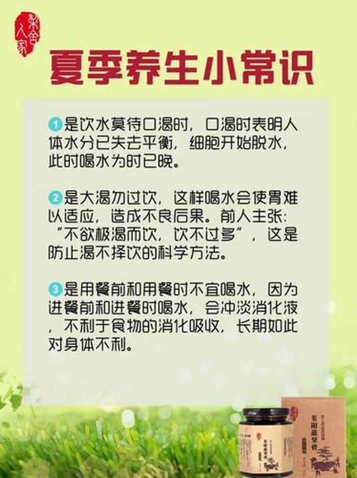 关于夏天养生的知识，夏季健康知识小常识