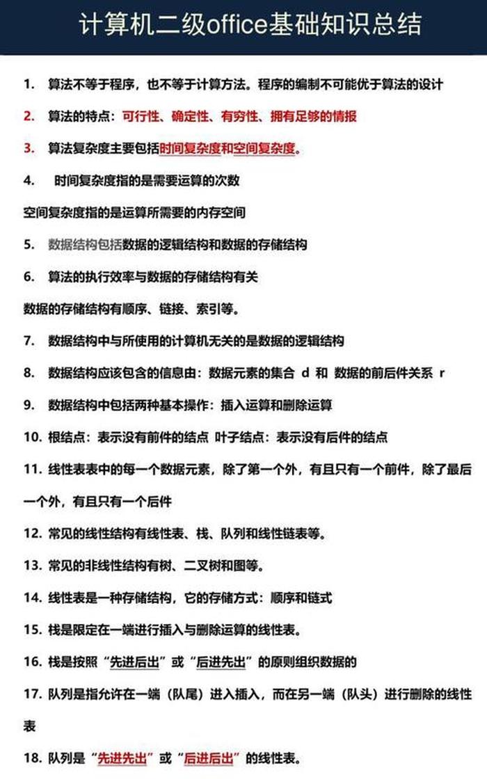 日常生活基础知识大全及答案，计算机基础知识点归纳