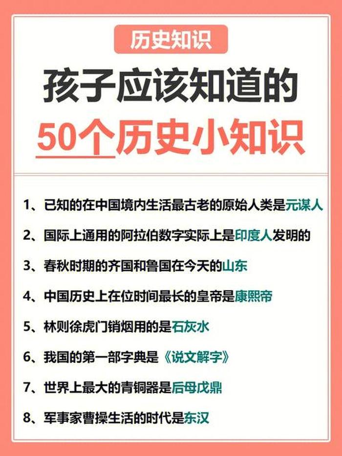 历史科普小知识合集；我们国家的历史知识