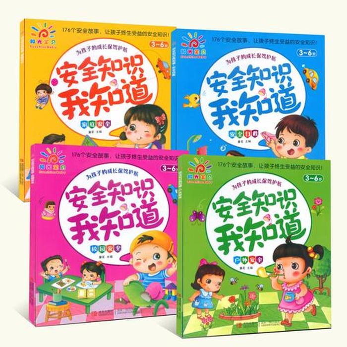 儿童生活小常识大全书，生活小常识幼儿