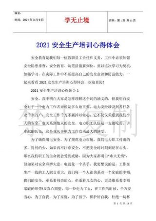 员工安全知识培训心得，安全培训感想心得体会