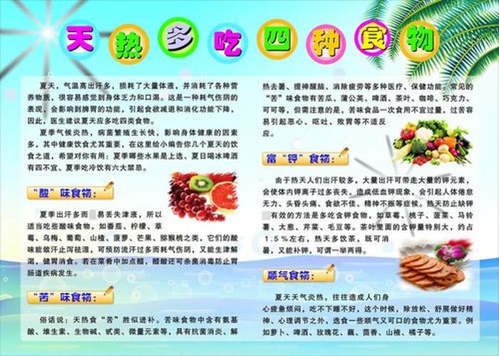夏季养生知识大全图片，养生小常识图片