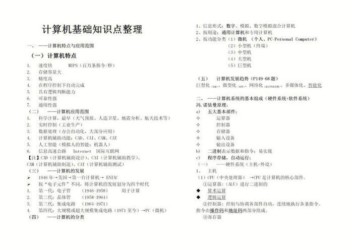 计算机专升本基础知识大全、专升本计算机基础考什么