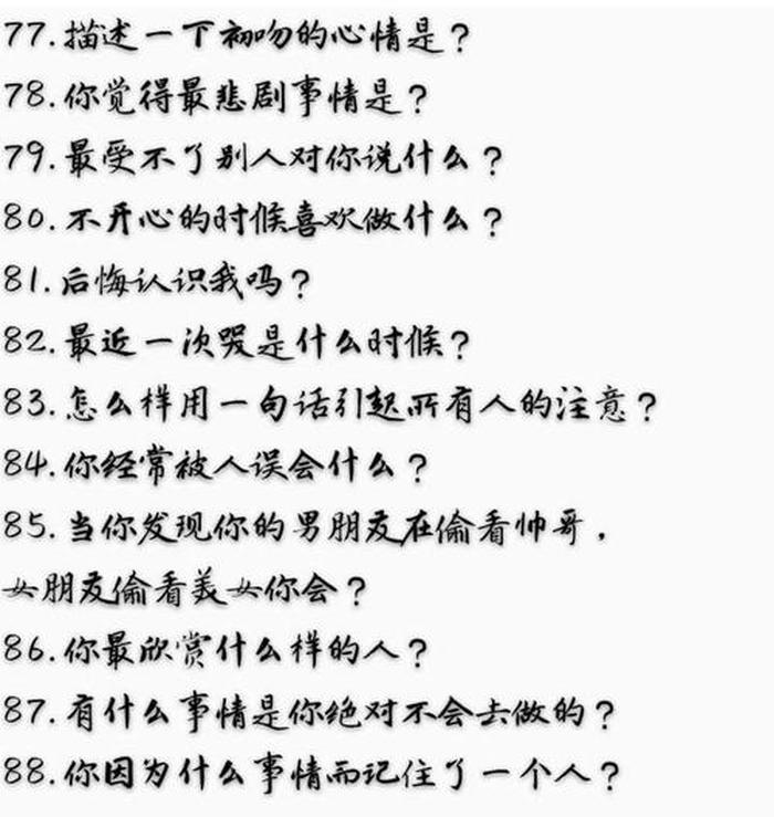 有趣的问题问女生 - 问女生什么问题比较有意义