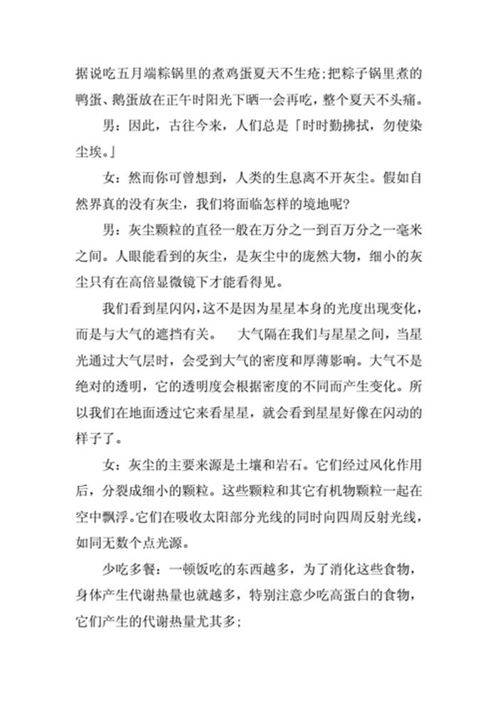 科普知识文章广播稿 科普知识内容