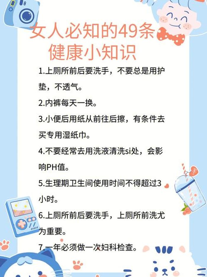 50条女性必知健康知识 - 女性养生小知识