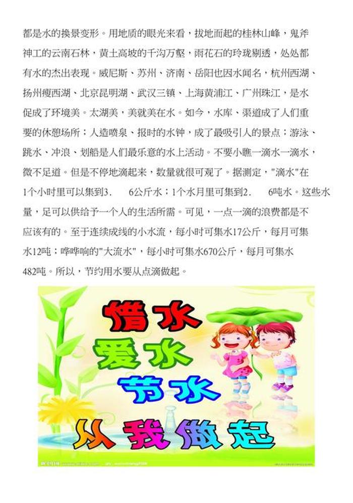 科普知识有哪些大类；如何节约用水