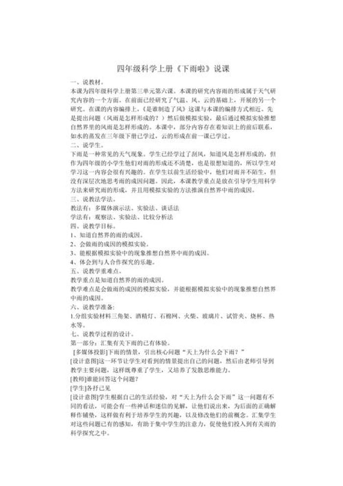 四年级科学必背知识资料全套 - 四年级科学资料上册