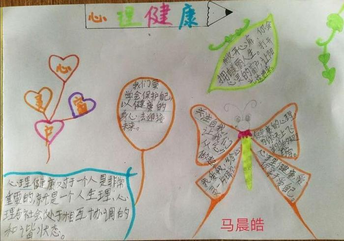 心理健康简短小知识 - 心理健康小故事300字