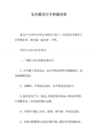 安全知识主要内容怎么写、安全内容怎么写
