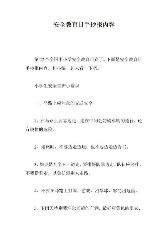 安全知识主要内容怎么写、安全内容怎么写