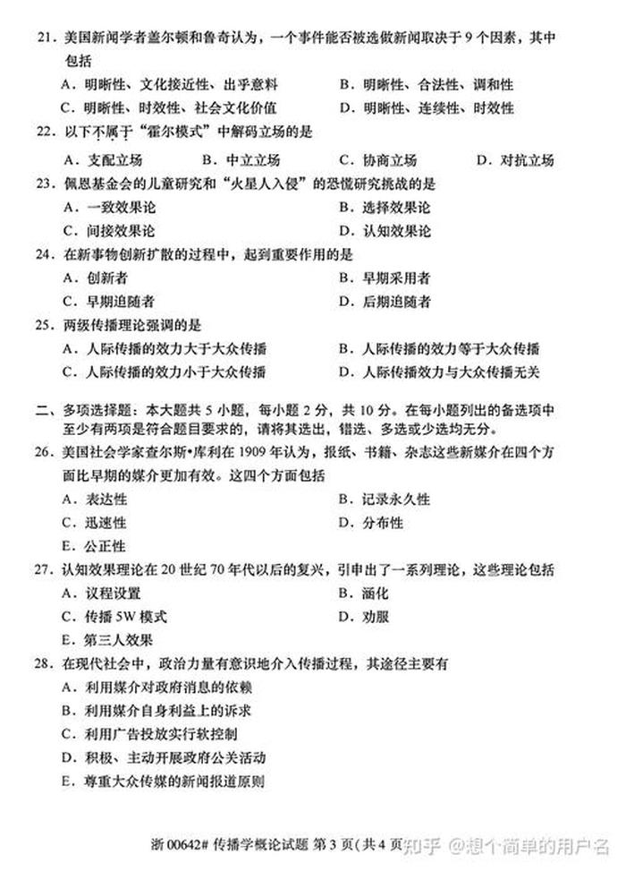 知识的名词解释传播学概论、传播学概论考试重点