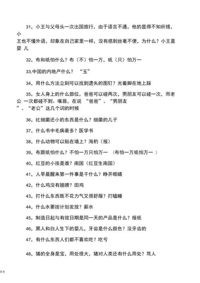 100个有趣问题 有趣的脑筋急转弯