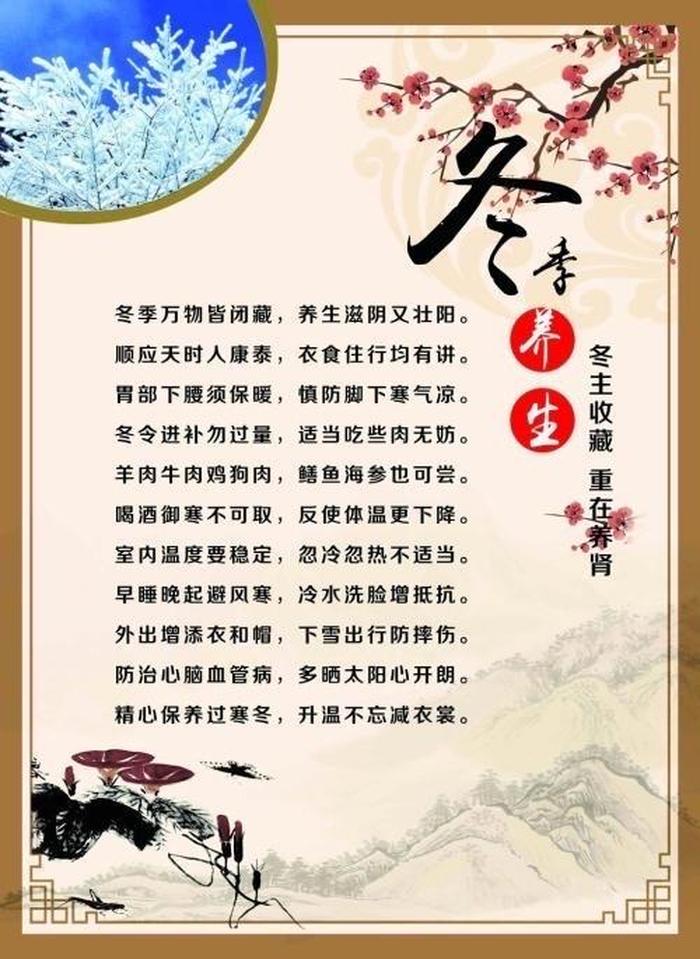 冬季健康养生小知识 - 冬季的养生之道