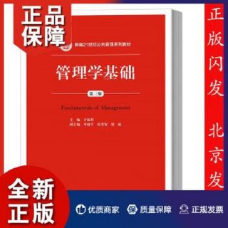 《公共管理基础》；公共管理学电子版