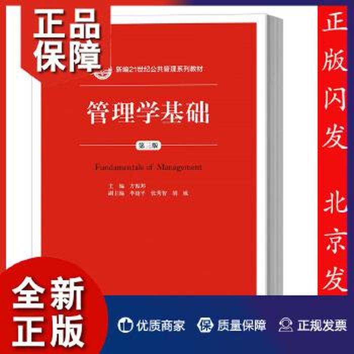 《公共管理基础》；公共管理学电子版