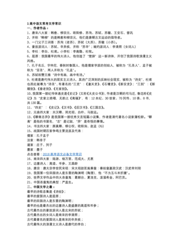 文学常识3000个知识点高中 高中生必备文学常识积累