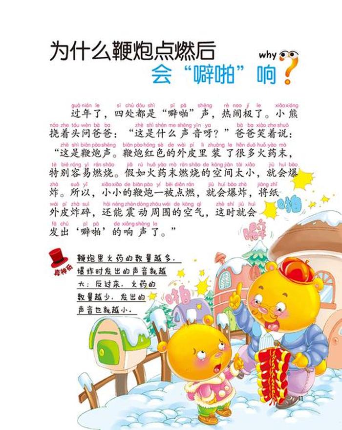科学现象小常识幼儿园；身边的科学小现象