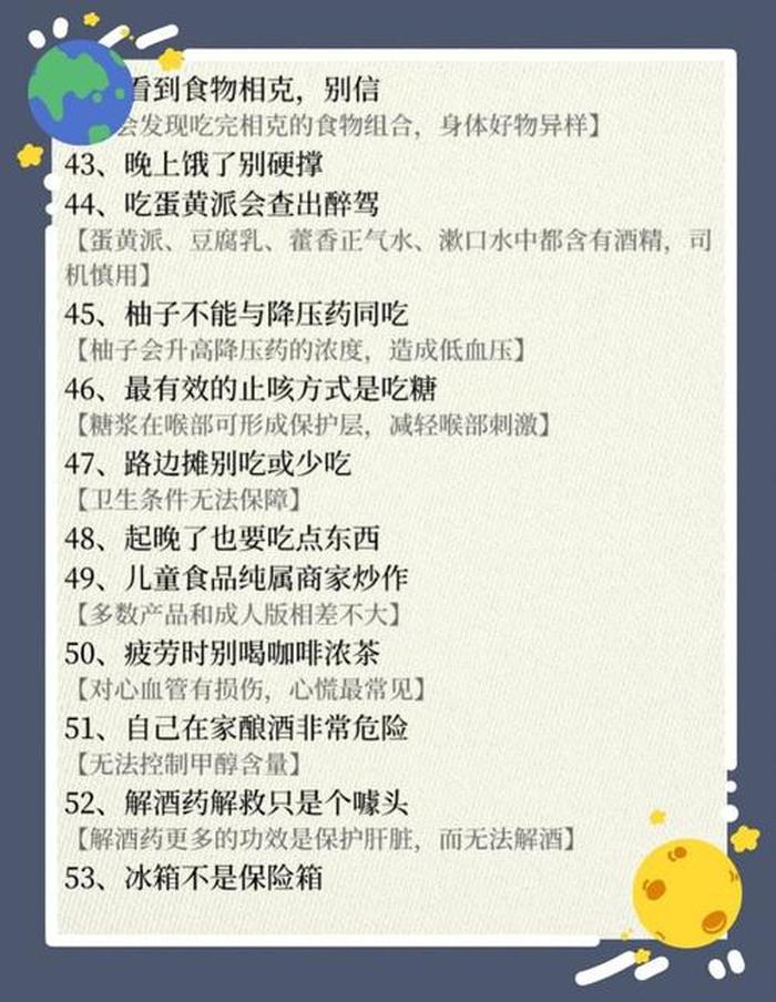 一些科普小知识太实用了 实用小知识