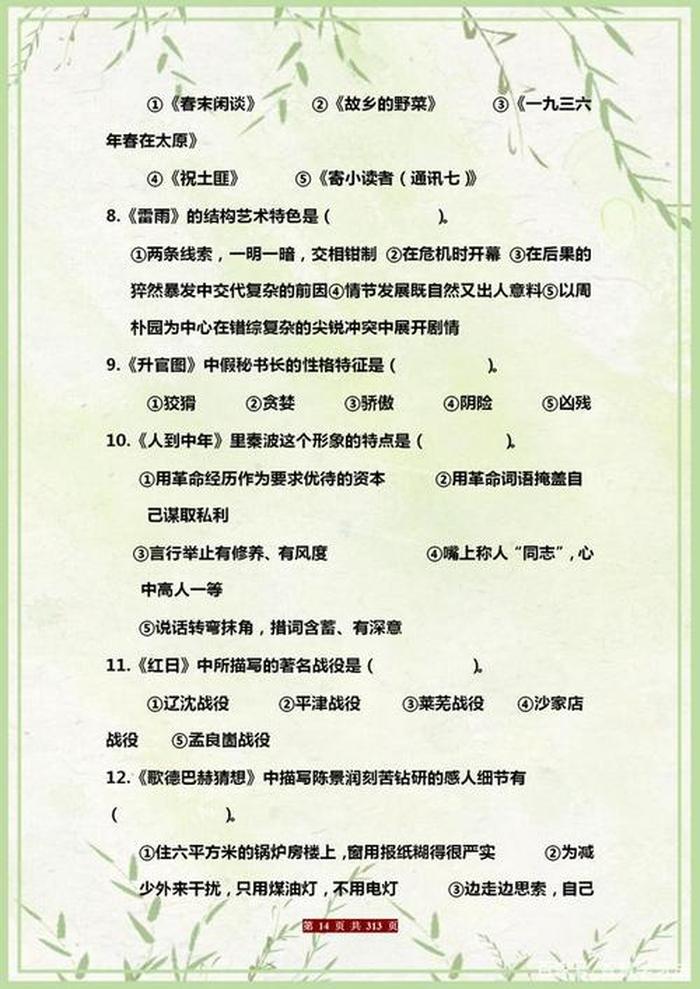 小学常识知识大全课堂问答 - 小学四年级文学常识必考题