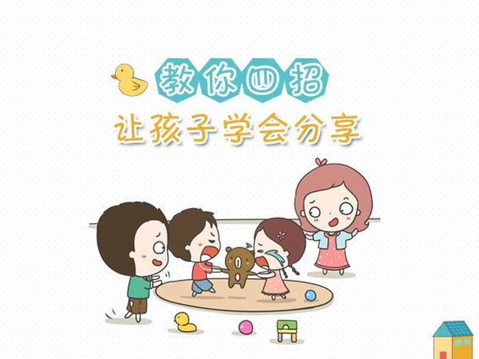 每日小知识分享幼儿园；幼儿园学会分享的好处