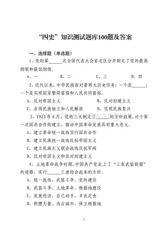 中国常识题库及答案；我国的基本常识100题