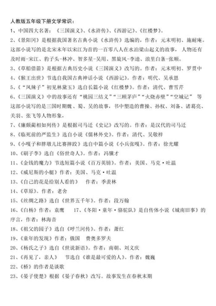 文学常识大全100篇 - 小学文学常识积累大全