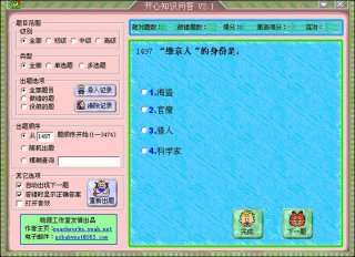 百科知识开心问答大全集；问答题库