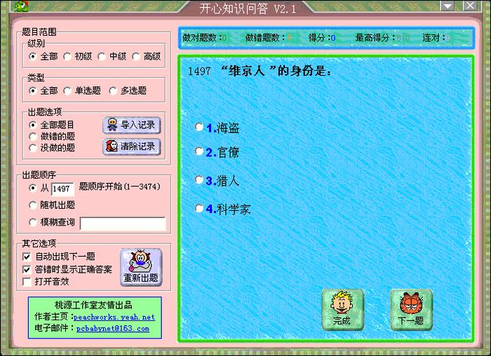 百科知识开心问答大全集；问答题库