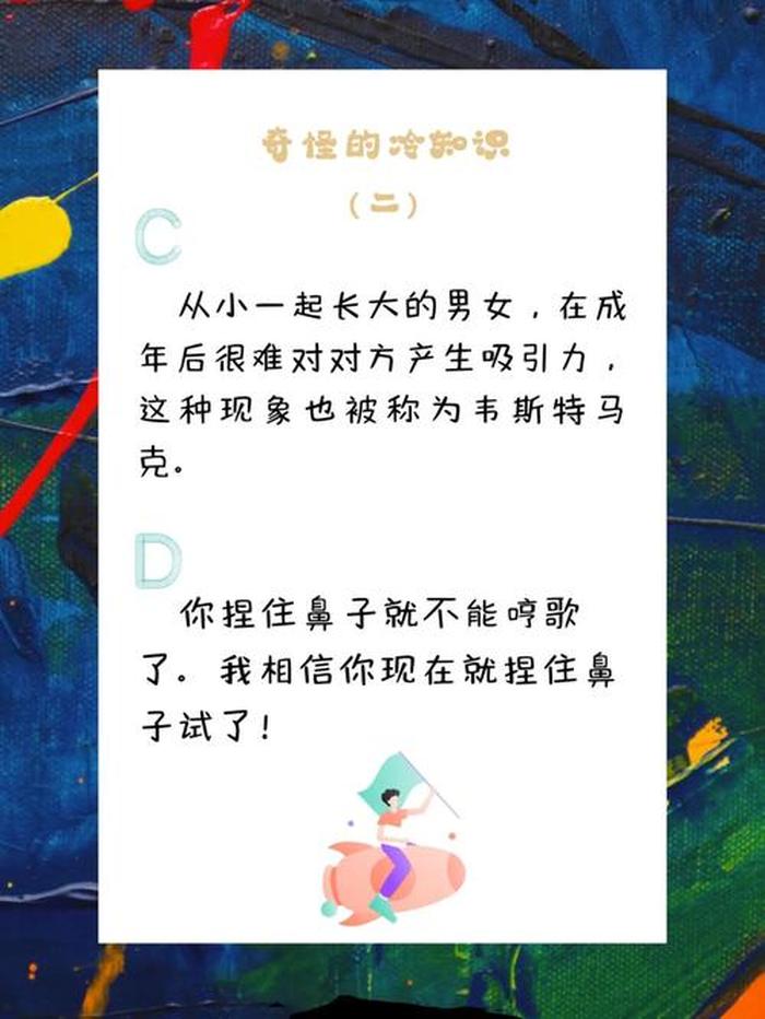 稀奇古怪的冷知识200字、稀奇古怪的冷知识