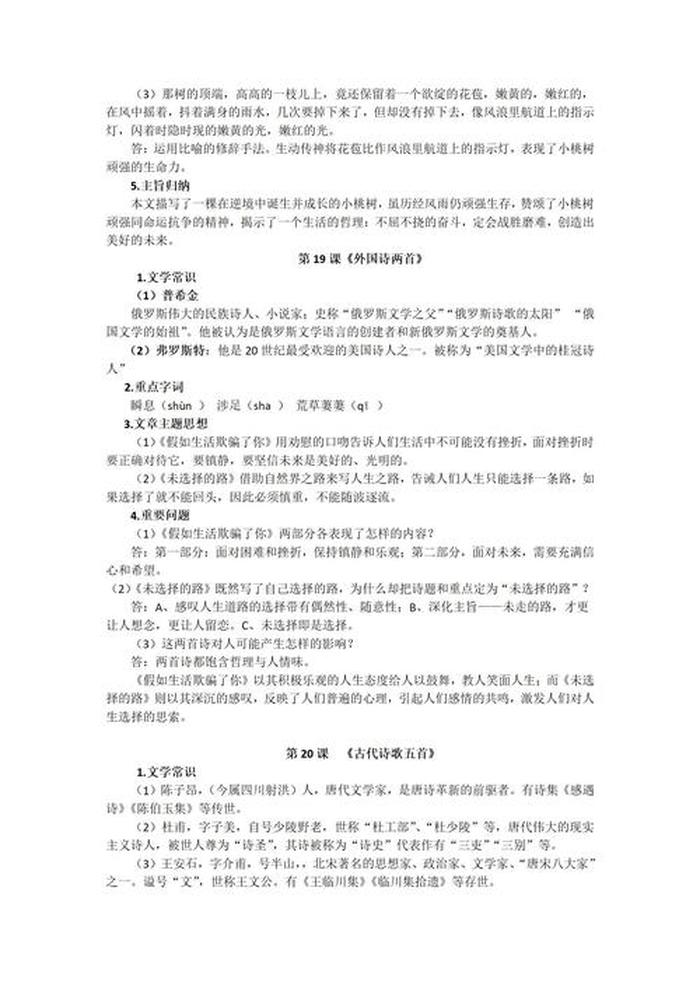 初中语文知识大全和知识清单 - 初一语文考试必考内容