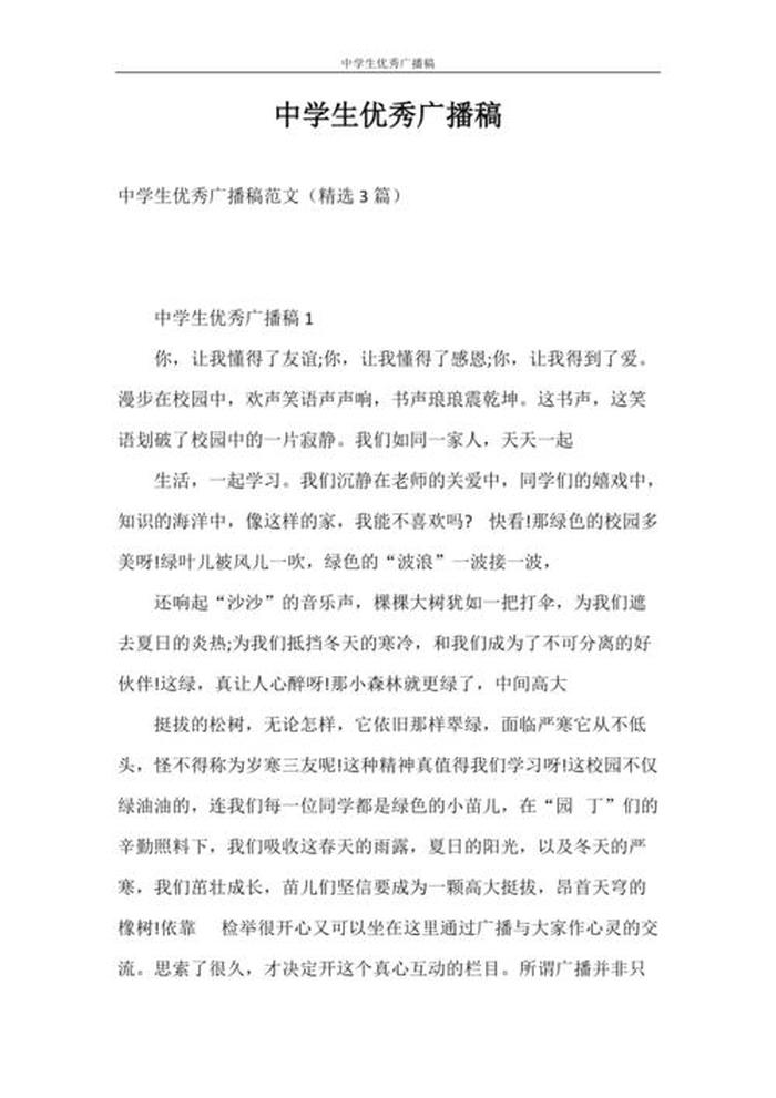 百科知识广播稿图片、知识百科广播稿200字